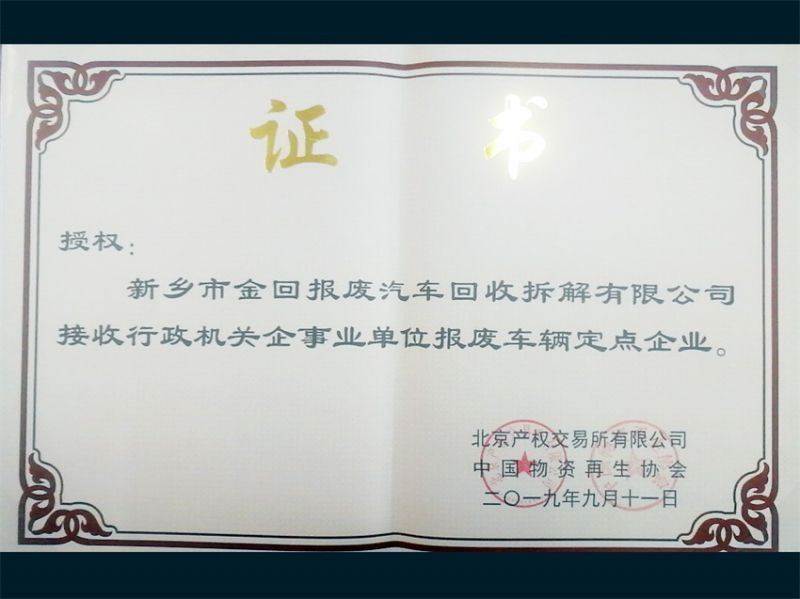 定點企業