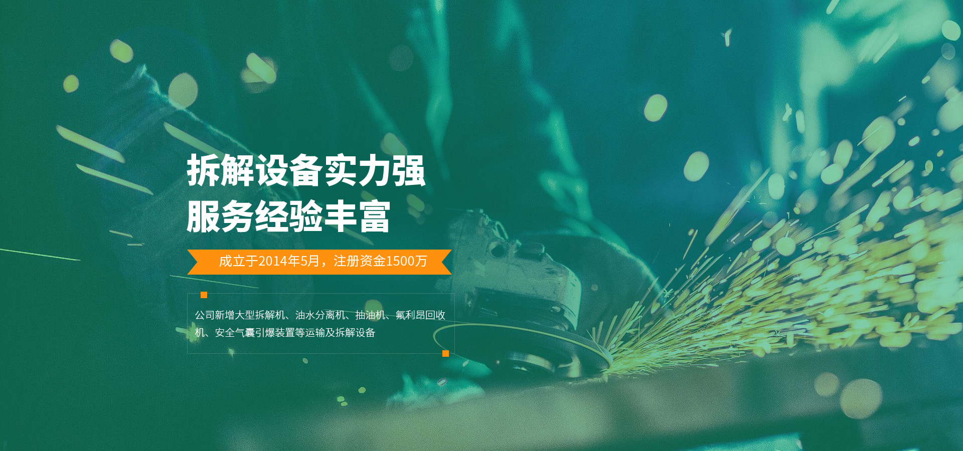新鄉市金回報廢汽車回收拆解有限公司
