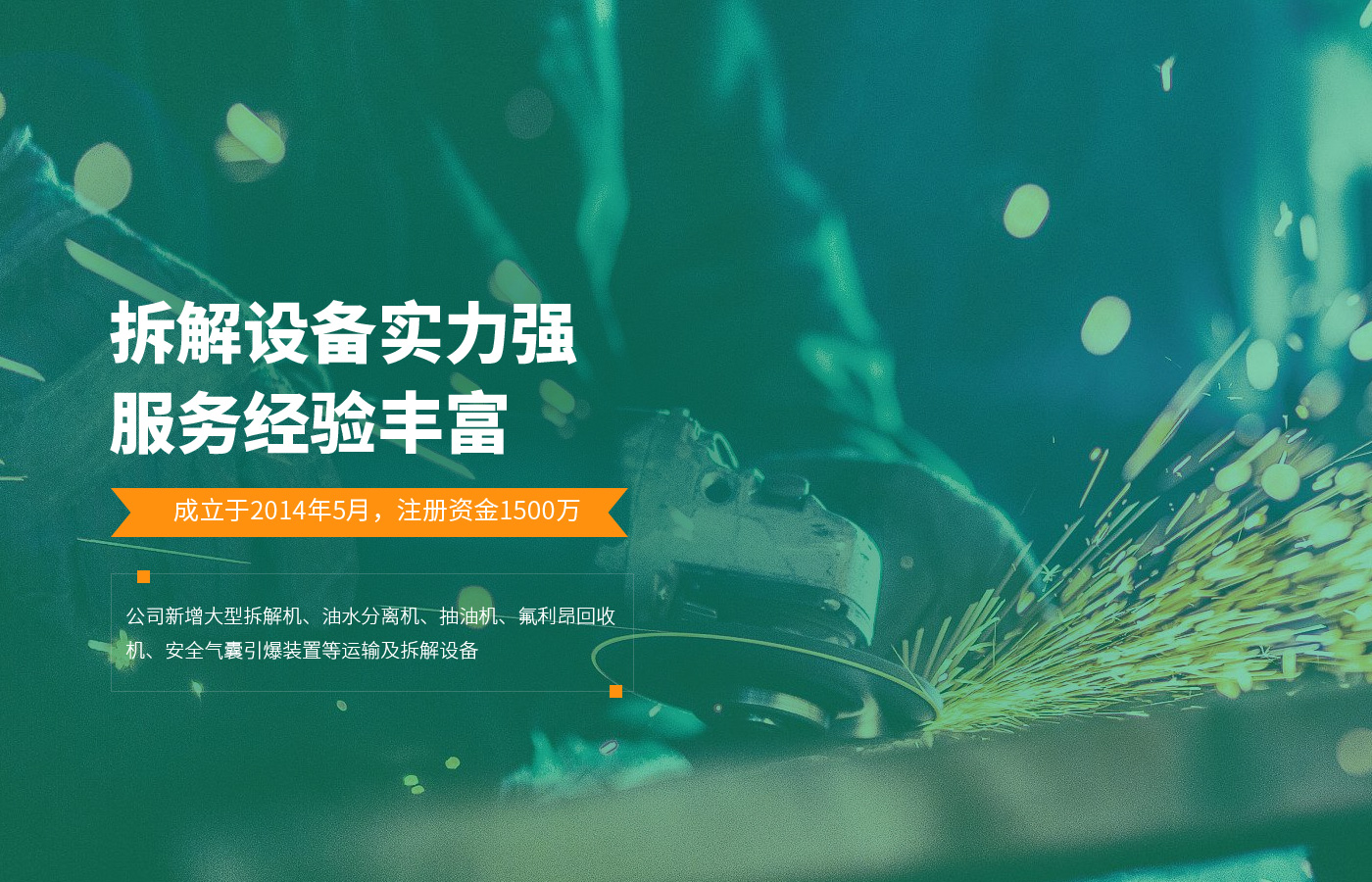 新鄉市金回報廢汽車回收拆解有限公司